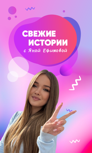 Свежие истории на Джем FM