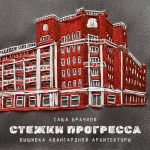 В Екатеринбурге появится необычная выставка памятников конструктивизма 